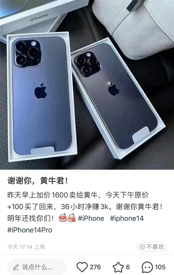 砸手里了！黄牛诉苦苹果iPhone 14倒贴100元出 有贩子一天赔上万