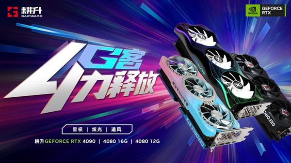 顶配12999起 NVIDIA GeForce RTX 40系列重新定义显卡