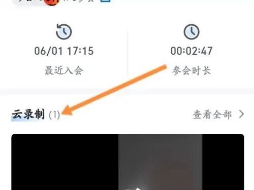 腾讯会议怎么查看录播 腾讯会议查看录播方法