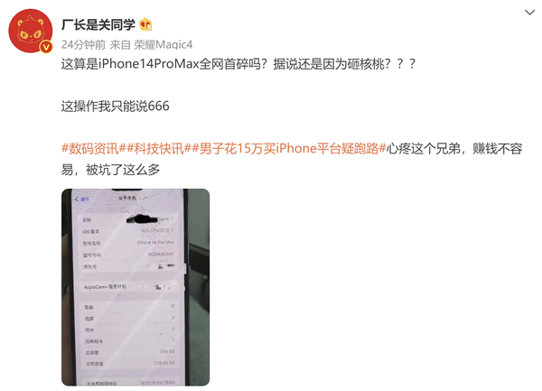 iPhone 14超瓷晶有多强？铁锤爆砸26次 100米高空抛下 结果惊掉下巴