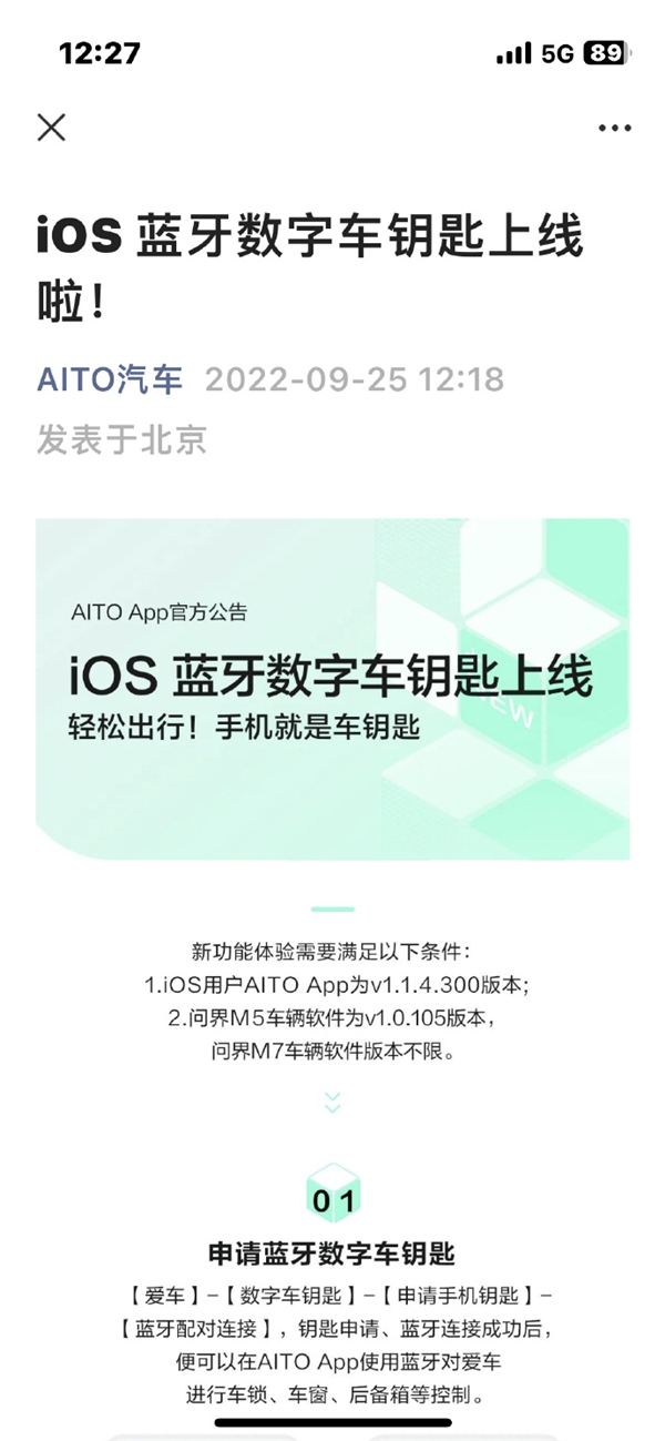 华为联动苹果！iPhone蓝牙数字钥匙上线 解锁AITO问界汽车
