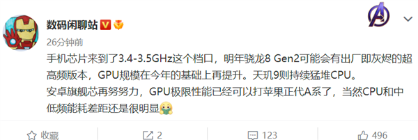 消息称骁龙8 Gen2有“灰烬”超频版：GPU性能正面刚苹果