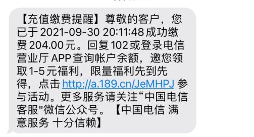 湖北商场消费券可以充话费吗