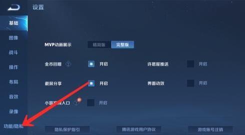 王者荣耀社交亲密关系怎么隐藏 王者荣耀社交亲密关系隐藏方法