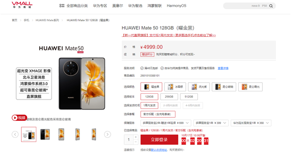 华为Mate 50官网新增发货时间：最快要等2-3周发货