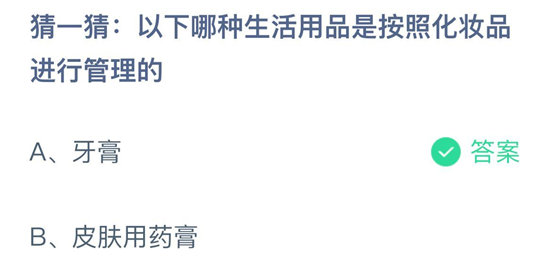 《蚂蚁庄园》2022年10月24日答案一览