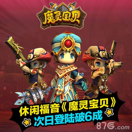 魔灵宝贝萌动出击