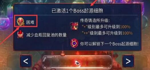 重生细胞难度怎么调 重生细胞难度调整方法