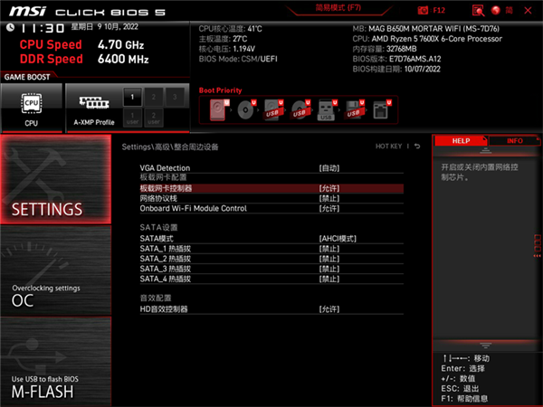 微星MAG B650M MORTAR WIFI主板首发测评：7000系锐龙7最好主板