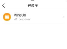 QQ浏览器压缩文件保存位置在哪里 QQ浏览器压缩文件保存位置一览