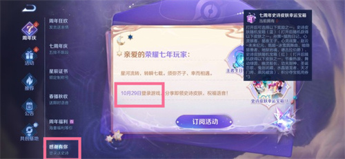 王者荣耀七周年免费皮肤怎么领取 王者荣耀七周年免费皮肤领取方法介绍