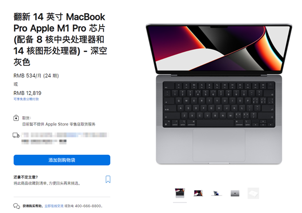 最高能省25%：苹果下调MacBook官翻机售价