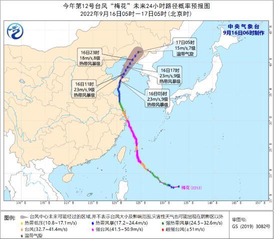 台风梅花已离开山东 正向东北方向移动