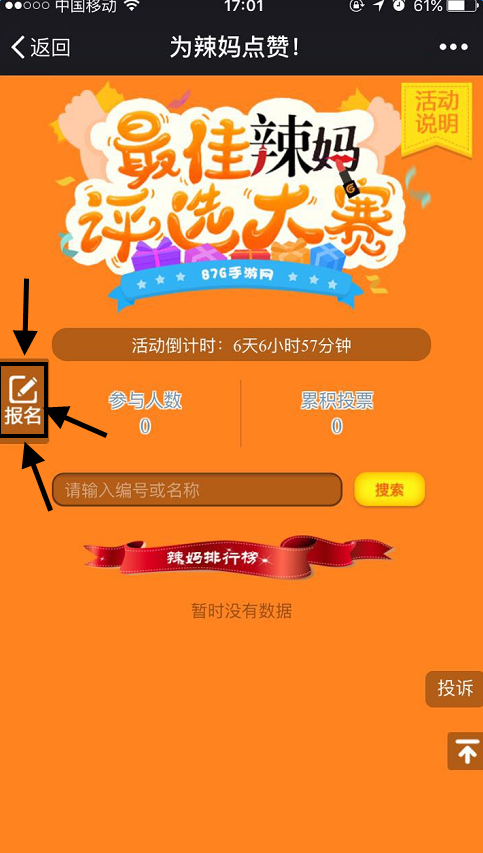 辣妈评选活动参与方式