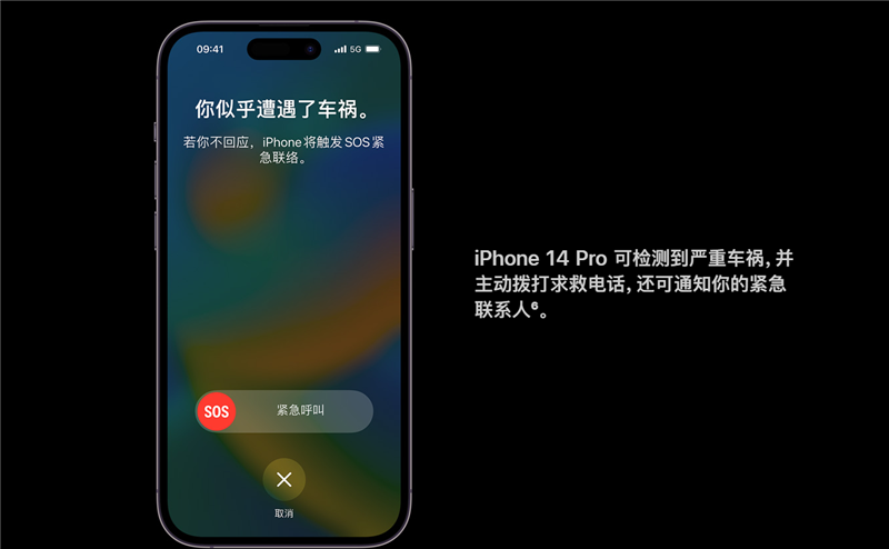 博主实测iPhone 14 Pro车祸检测：成功启动SOS紧急联络