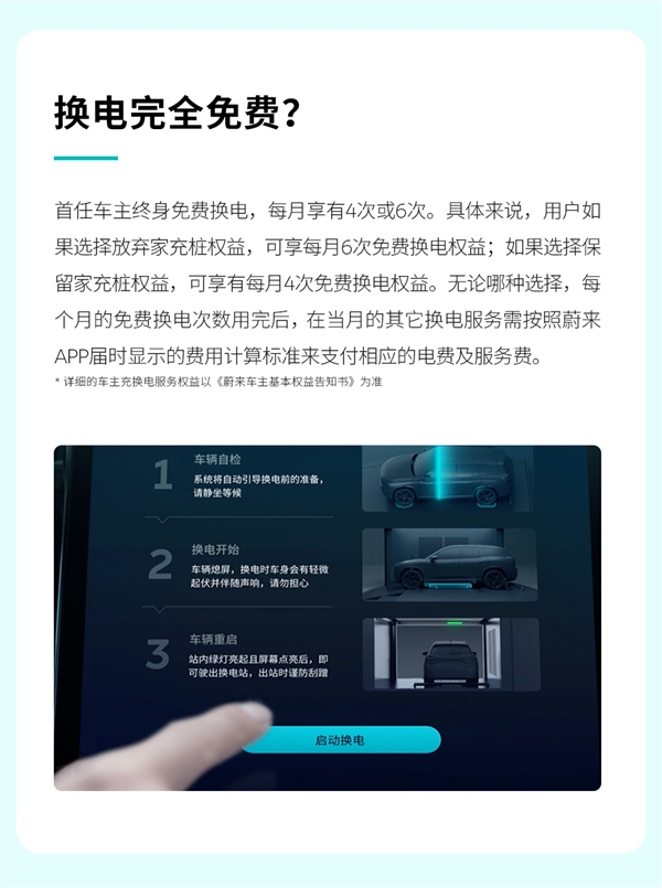 蔚来称换电站辐射低于一部手机：安全可靠性有保障