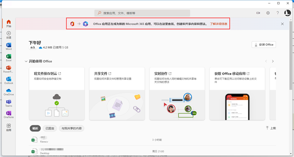 Office或成为历史：微软宣布新Microsoft 365应用将取代Office