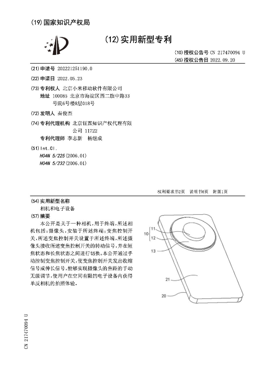 小米新专利：手机拍照无极变焦 媲美单反