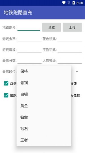 地铁跑酷绵羊3.0直充如何使用 地铁跑酷绵羊3.0修改器使用方法分享