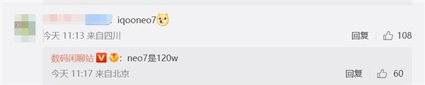 天玑9000+快充之王来了 曝iQOO Neo7支持120W有线闪充