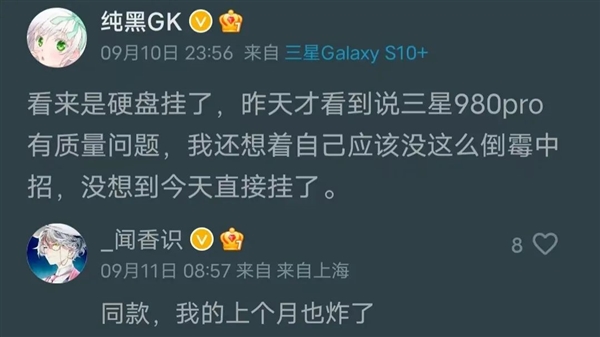 我们的三星SSD崩了！中招的人还不少 一定看清这俩地方