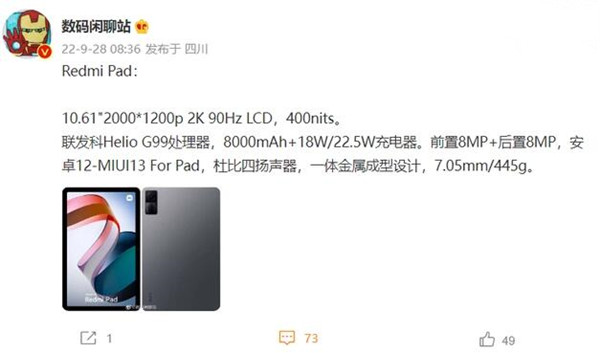 小米Redmi Pad渲染图与详细参数曝光：搭载联发科Helio G99图片
