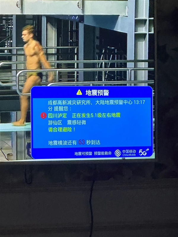四川甘孜州泸定县5.0级地震：成都等地有震感 小米电视提前预警