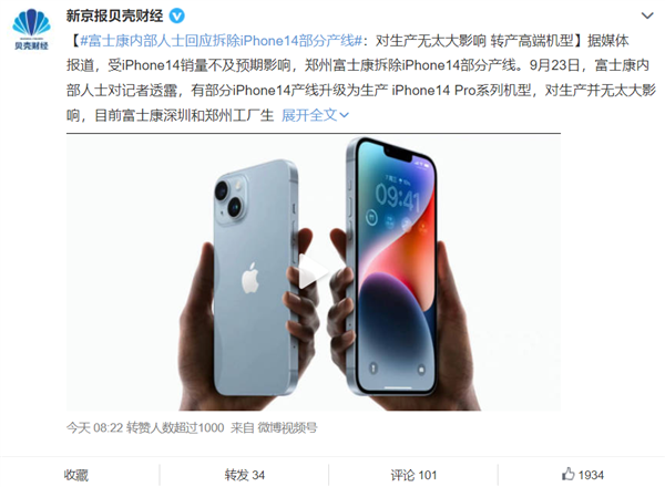 富士康拆除产线！iPhone 14或将成史上销量最差机型：苹果清库存计谋失败 