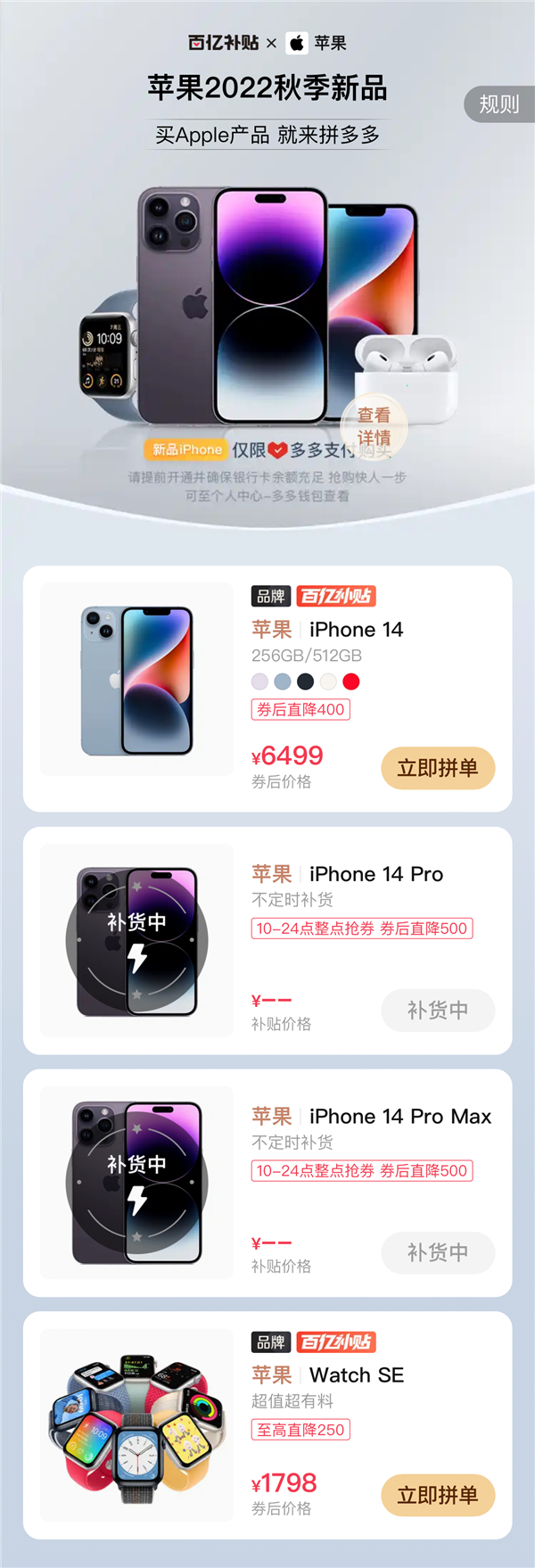 拼多多919补贴节来袭：苹果iPhone 14系列最高直降500元