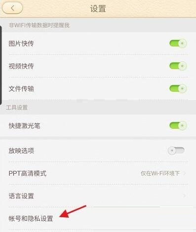 101教育PPT怎么注销账号 101教育PPT注销账号方法
