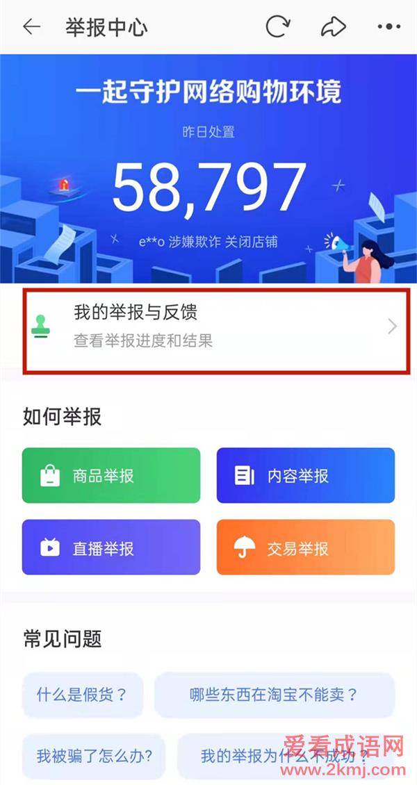 淘宝怎么查看举报记录-查看举报记录方法一览