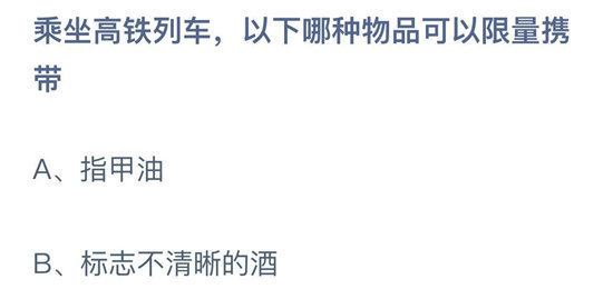 《蚂蚁庄园》2022年10月23日答案最新