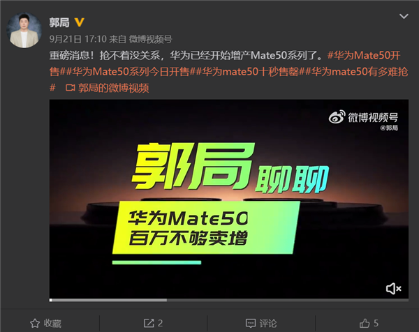 黄牛蹲点、果粉转投 华为Mate50系列首销被疯抢：年度爆款预定