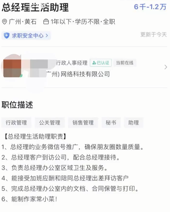 无语！女子应聘助理被要求和经理同吃住 月薪最高1.2万：本人回应目的不纯放弃