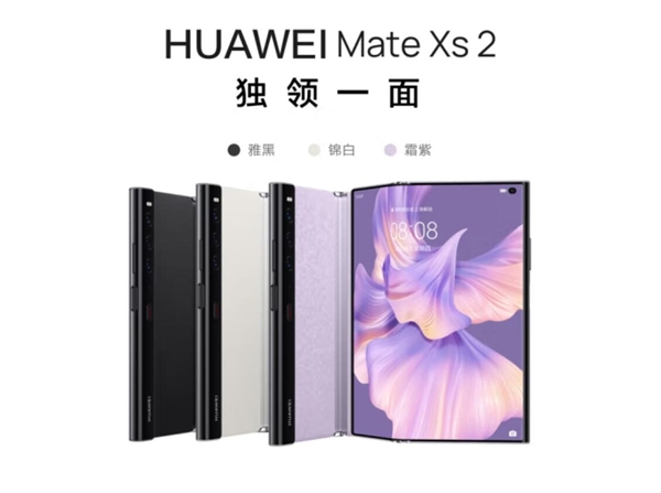 继华为Mate Xs 2之后又一款外折叠屏手机在路上了：骁龙8 Gen2加持
