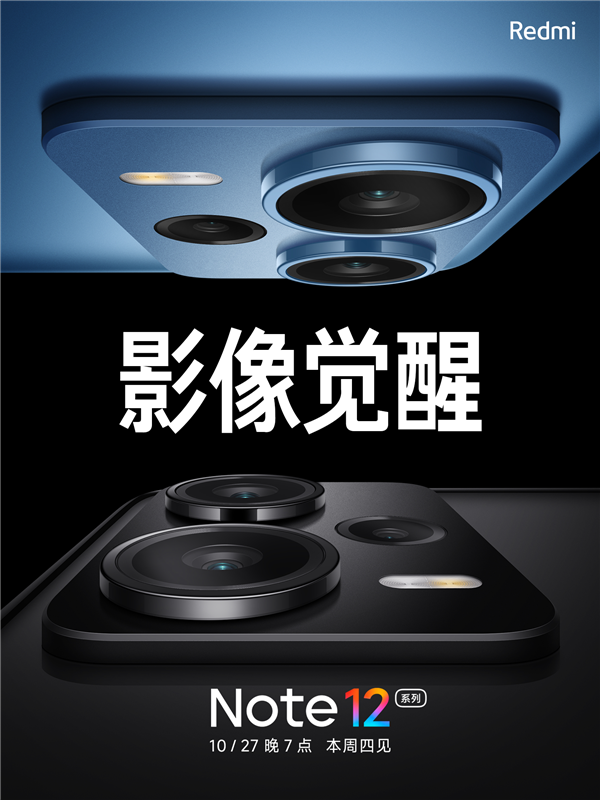 王一博预热Redmi Note 12系列：再次刷新我们对手机的想象