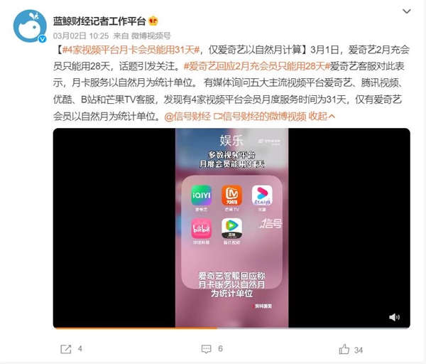 4家视频平台月卡会员能用31天：仅爱奇艺以自然月计算