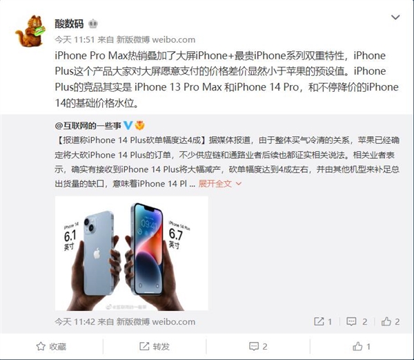 因iPhone 14 Plus销量遇冷苹果砍单：业内人士解释原因