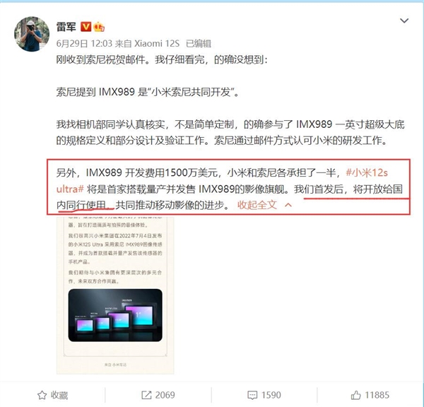 小米独占索尼IMX989将近半年时间！明年友商会用