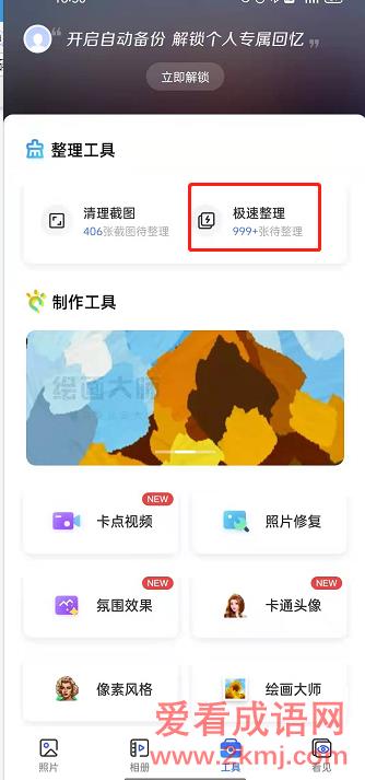 一刻相册极速整理功能怎么使用-极速整理功能使用步骤介绍