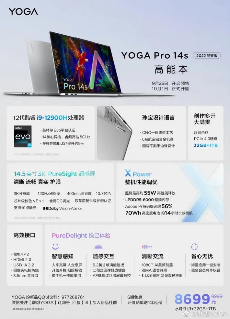 联想YOGA Pro、小新Pro14/16酷睿i9-12900今晚预售，6199起