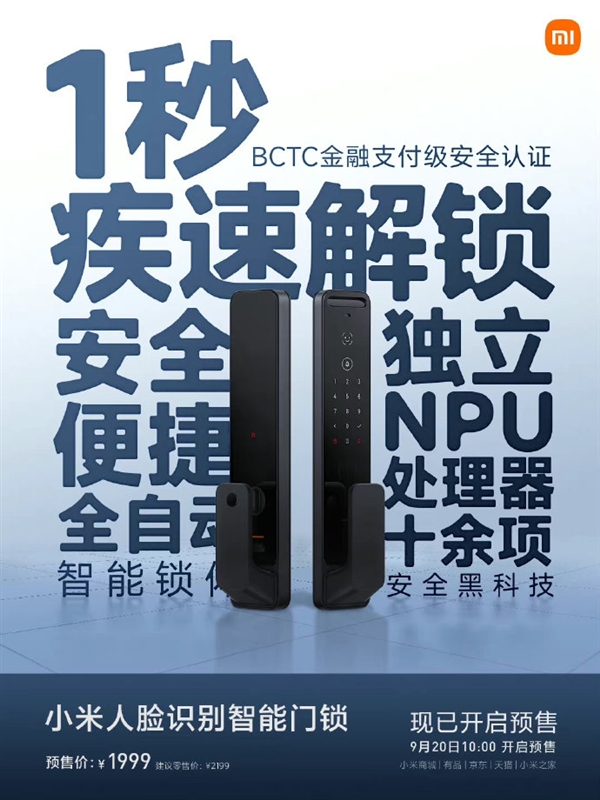 1999元 小米人脸识别智能门锁发布：3D结构光1秒解锁