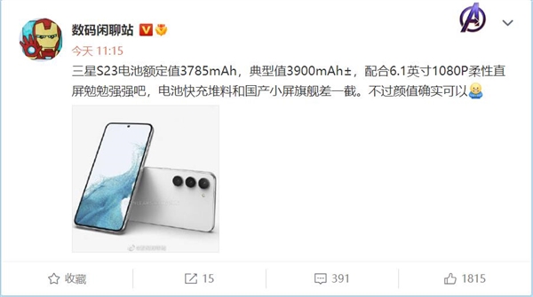 曝小屏旗舰三星Galaxy S23电池不到4000mAh：跟小米12S差距明显