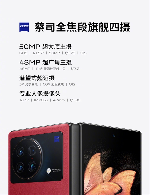 9999元起 vivo发布X Fold+手机：刷新折叠屏旗天花板