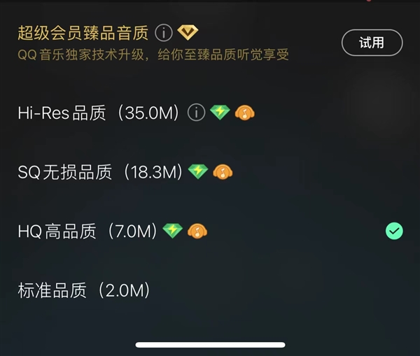 超级会员专属 QQ音乐上线臻品音质2.0：号称突破MP3采样率限制