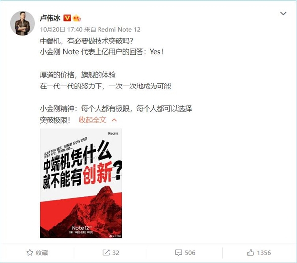 Redmi在Note 12系列中端机上玩创新 卢伟冰：突破极限图片