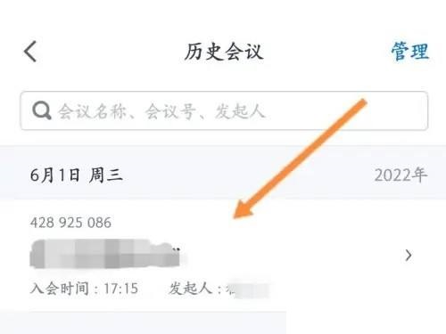 腾讯会议怎么查看录播 腾讯会议查看录播方法