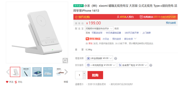 iPhone 14绝佳配件！小米磁吸无线充电宝开售：199元