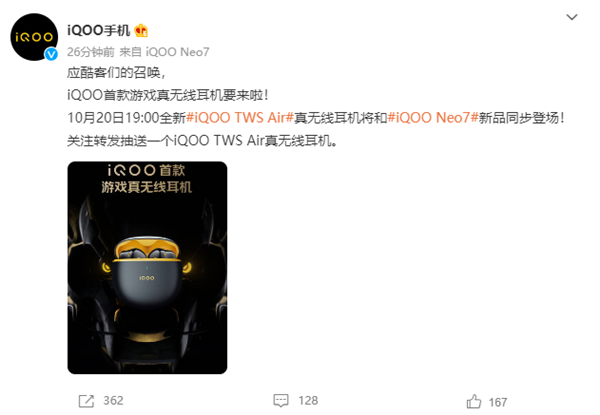 iQOO旗下首款游戏真无线耳机来了：将与Neo7同步推出