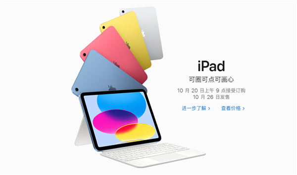 为了环保！苹果全新iPad 10用上100%再生金：史无前例